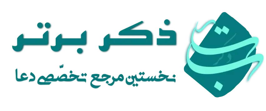 لوگو ذکر برتر
