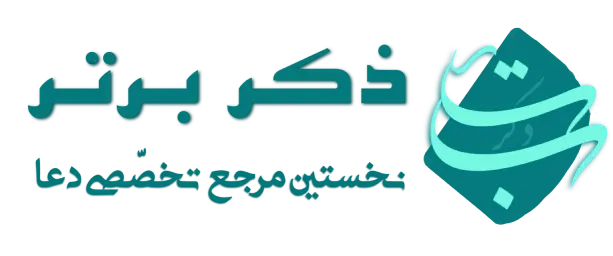 لوگو ذکر برتر